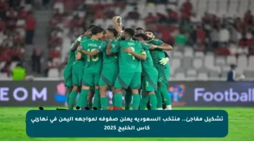 تشكيل مفاجئ.. منتخب السعودية يعلن صفوفه لمواجهة اليمن في نهائي كأس الخليج 2025